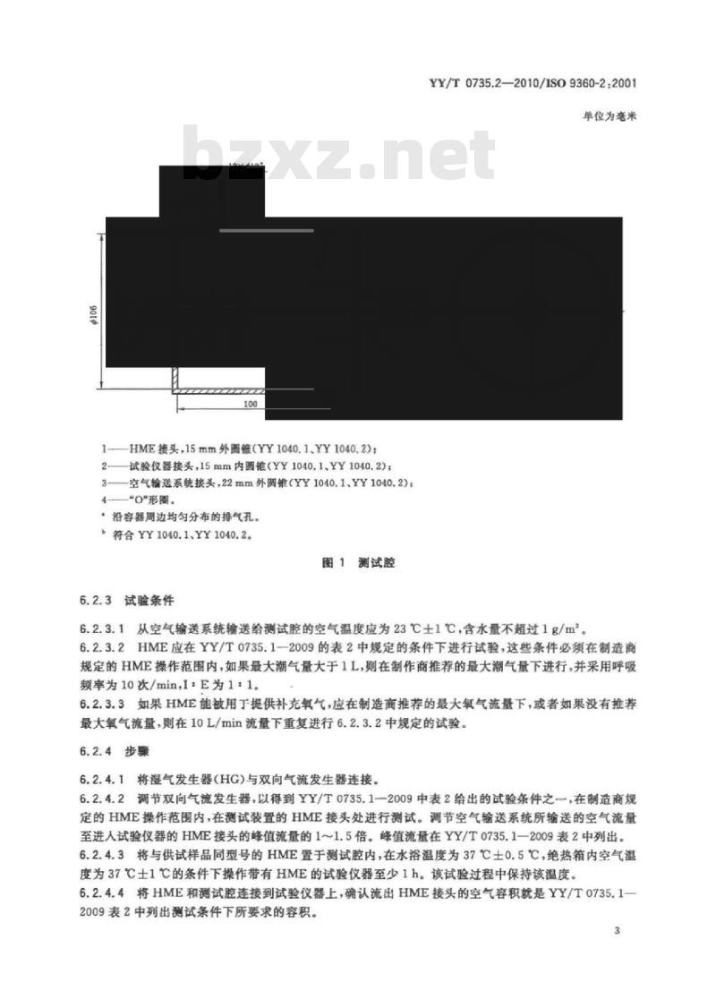 YY/T 0735.2-2010/ISO 9360-2:2001 麻醉和呼吸设备用于加湿人体呼吸气体的热湿交换器( HMEs) 第2部分:用于气管切开术患者的250mL以.上潮气量的HMEs