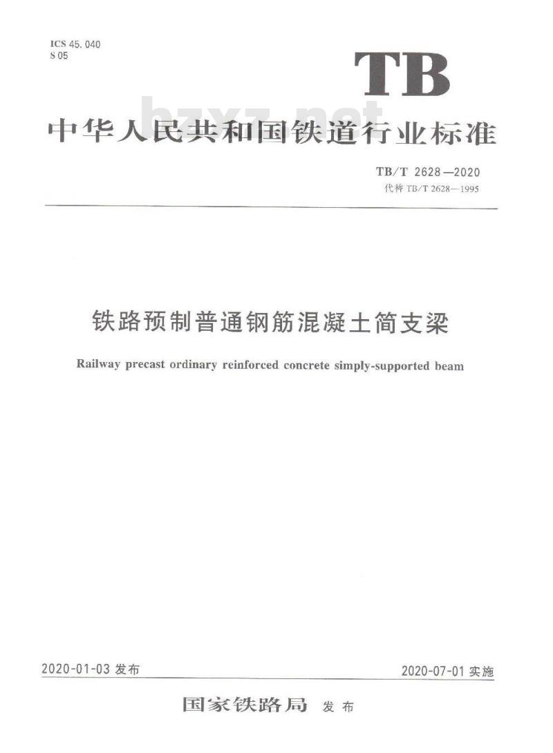TB/T 2628-2020 铁路预制普通钢筋混凝土简支梁