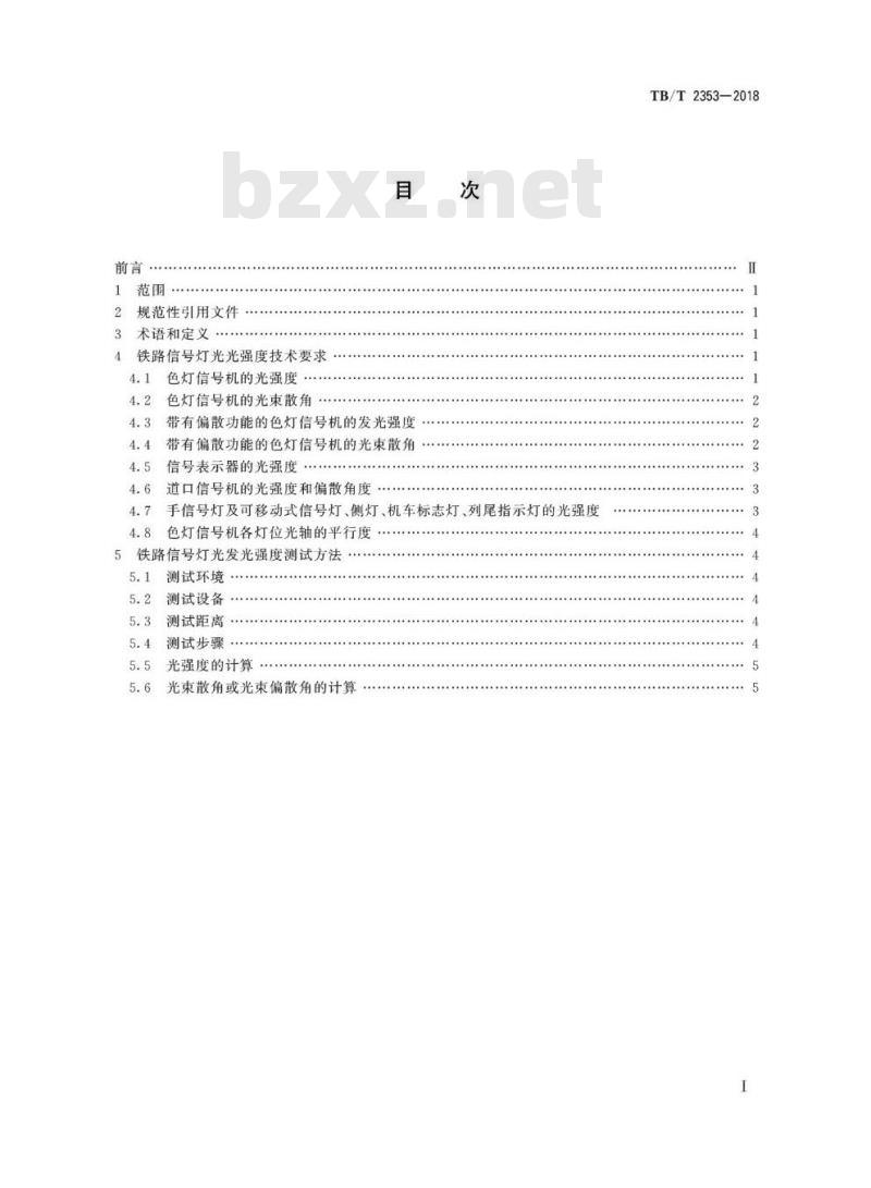 TB/T 2353-2018 铁路信号灯光发光强度