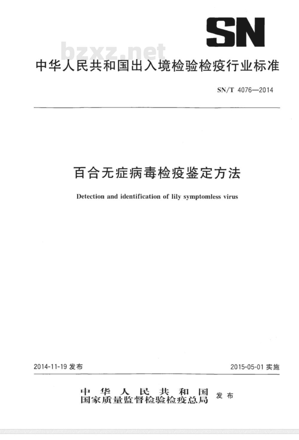 SN/T 4076-2014 百合无症病毒检疫鉴定方法