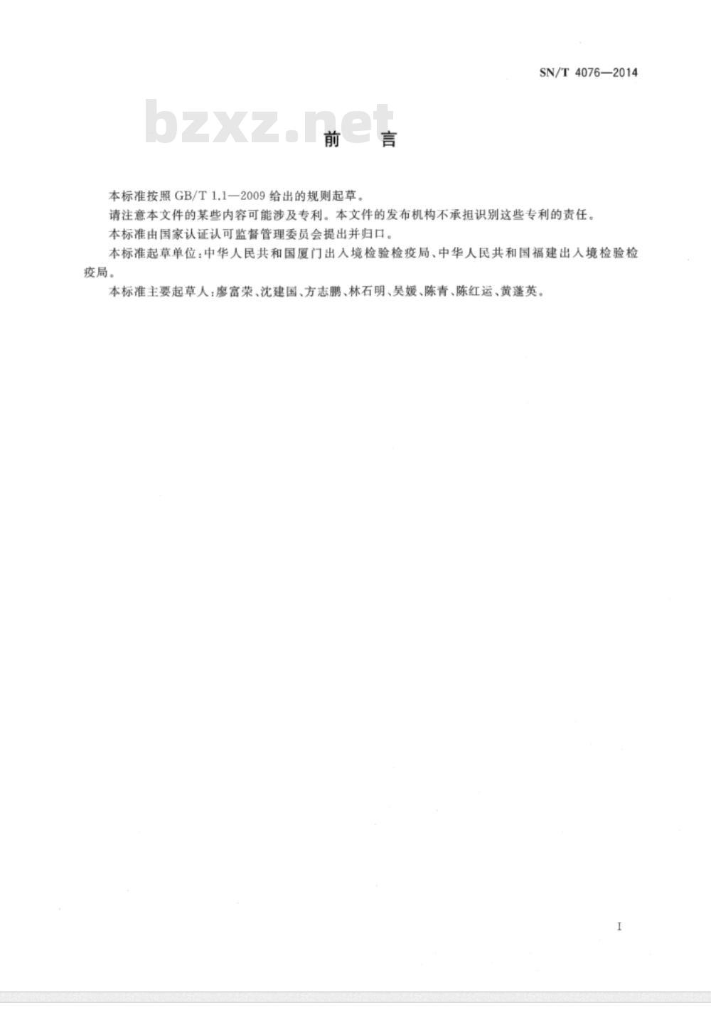 SN/T 4076-2014 百合无症病毒检疫鉴定方法