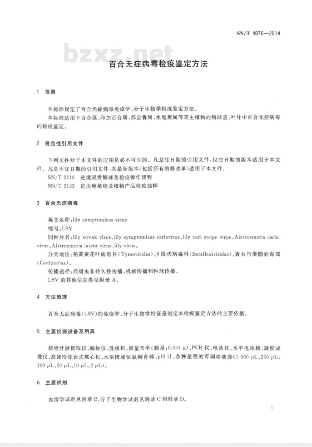 SN/T 4076-2014 百合无症病毒检疫鉴定方法
