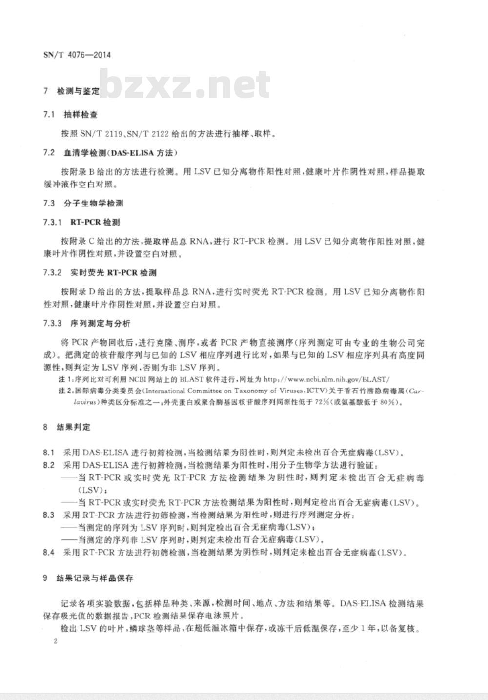 SN/T 4076-2014 百合无症病毒检疫鉴定方法