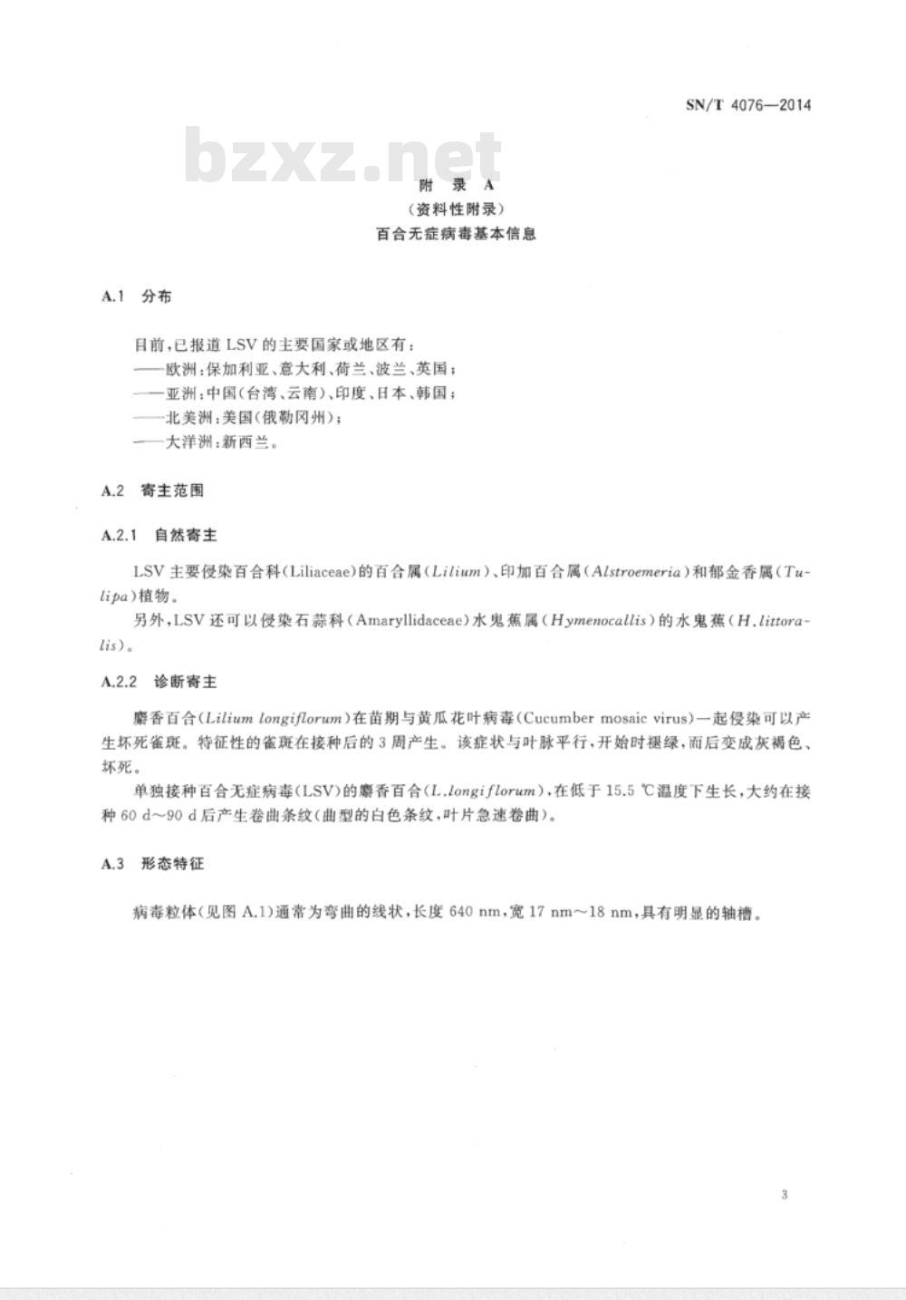 SN/T 4076-2014 百合无症病毒检疫鉴定方法