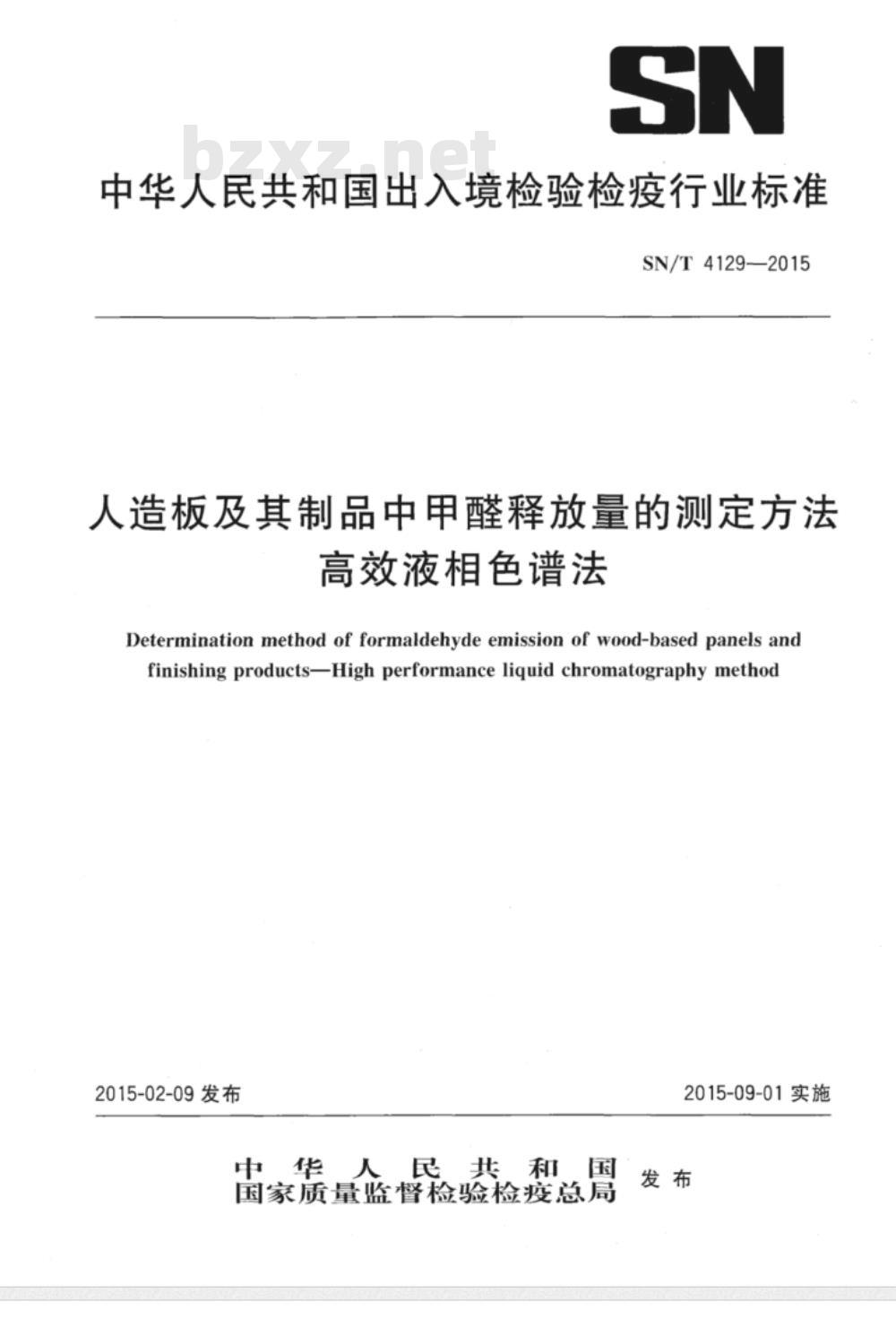 SN/T 4129-2015 人造板及其制品中甲醛释放量的测定方法高效液相色谱法