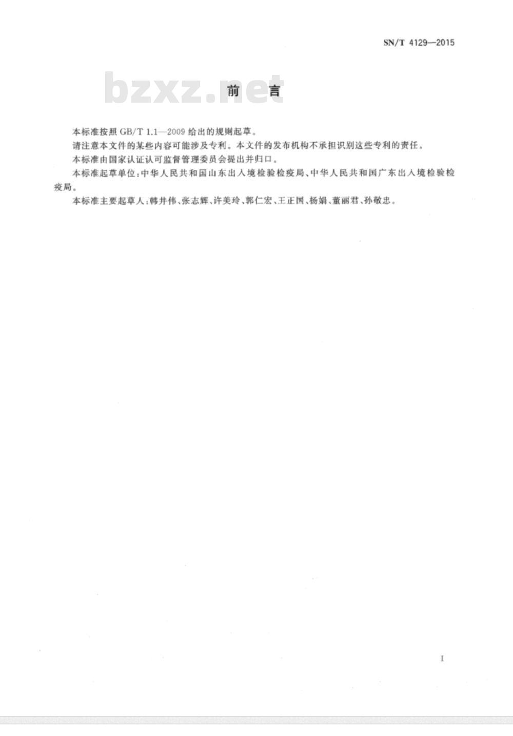 SN/T 4129-2015 人造板及其制品中甲醛释放量的测定方法高效液相色谱法