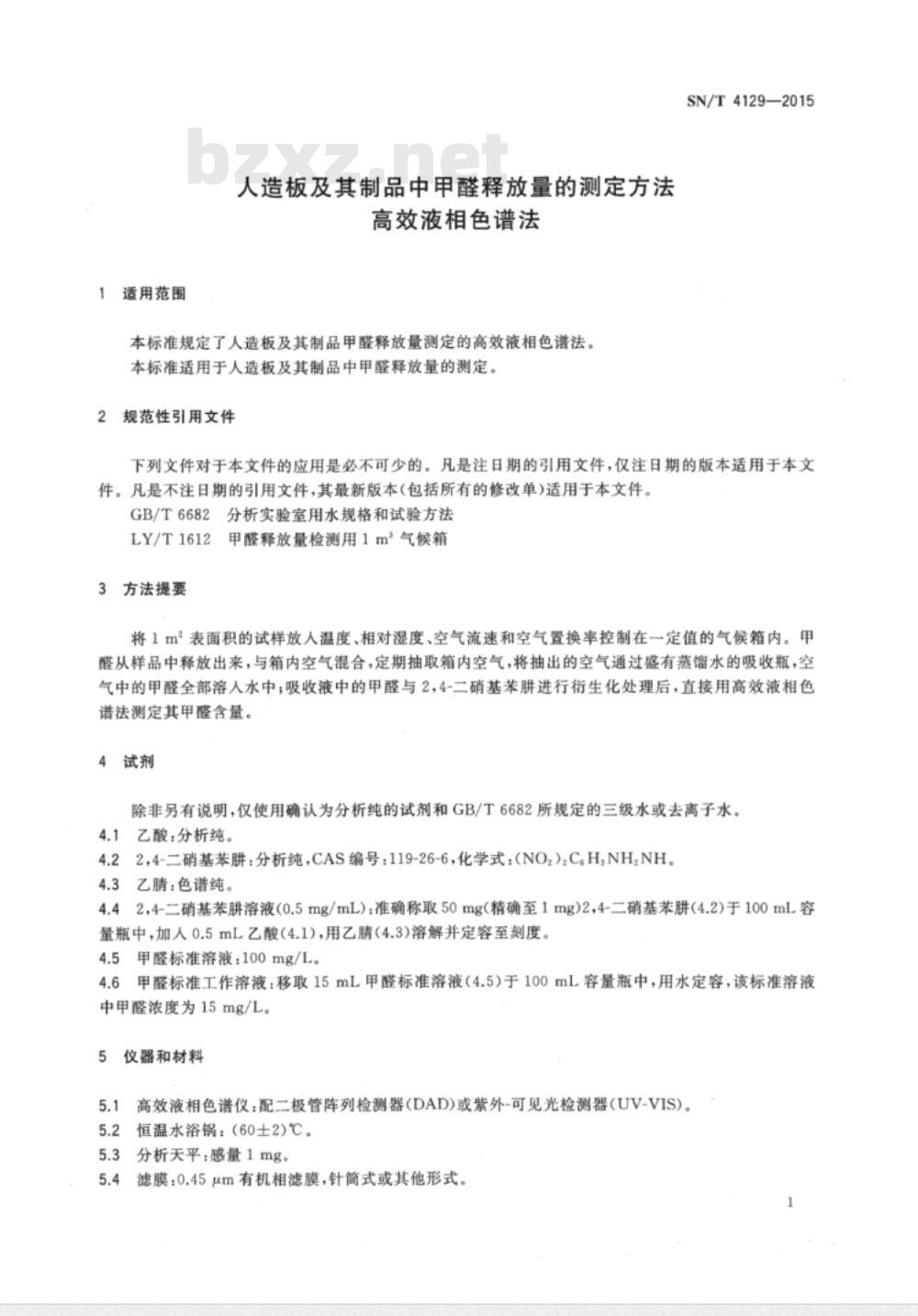 SN/T 4129-2015 人造板及其制品中甲醛释放量的测定方法高效液相色谱法