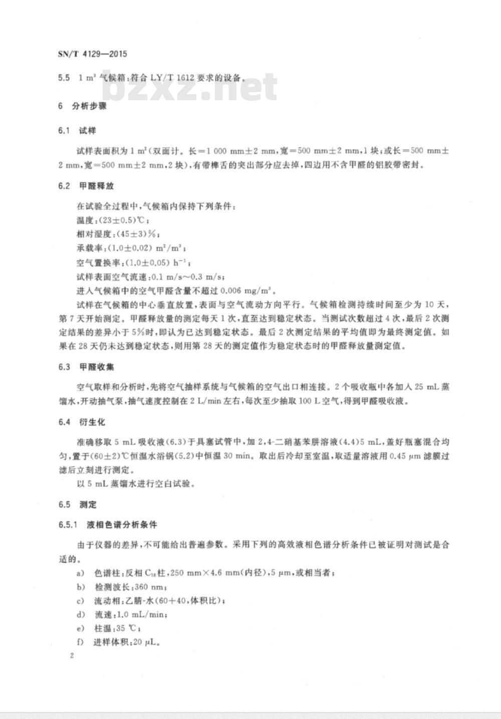 SN/T 4129-2015 人造板及其制品中甲醛释放量的测定方法高效液相色谱法
