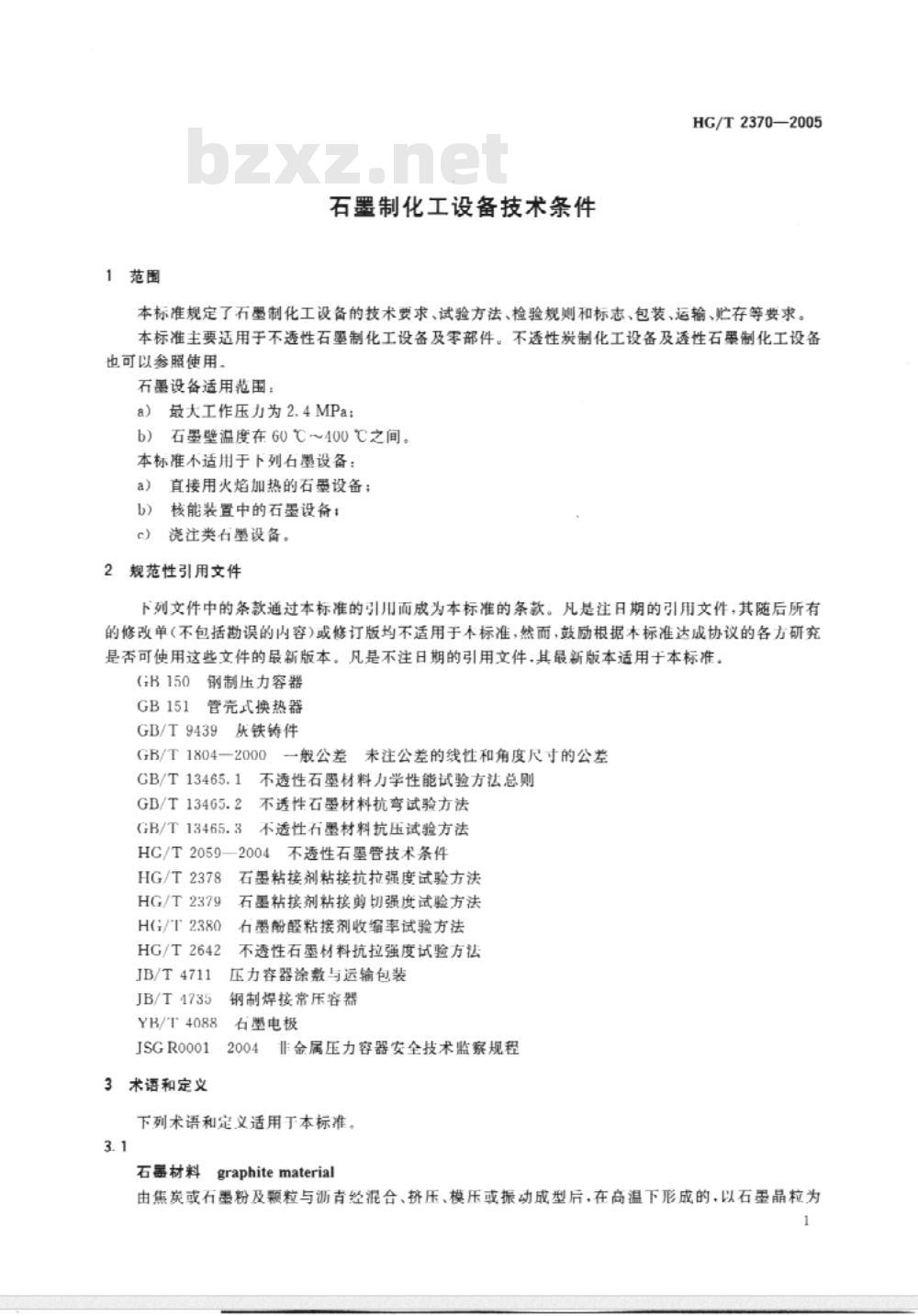 HG/T 2370-2005 代替 HG 2370-1992 石墨制化工设备技术条件