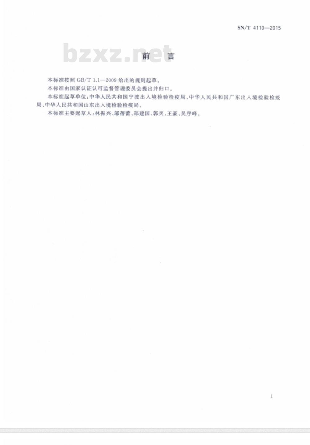 SN/T 4110-2015 进出口石油及石油产品检验监管规程通则
