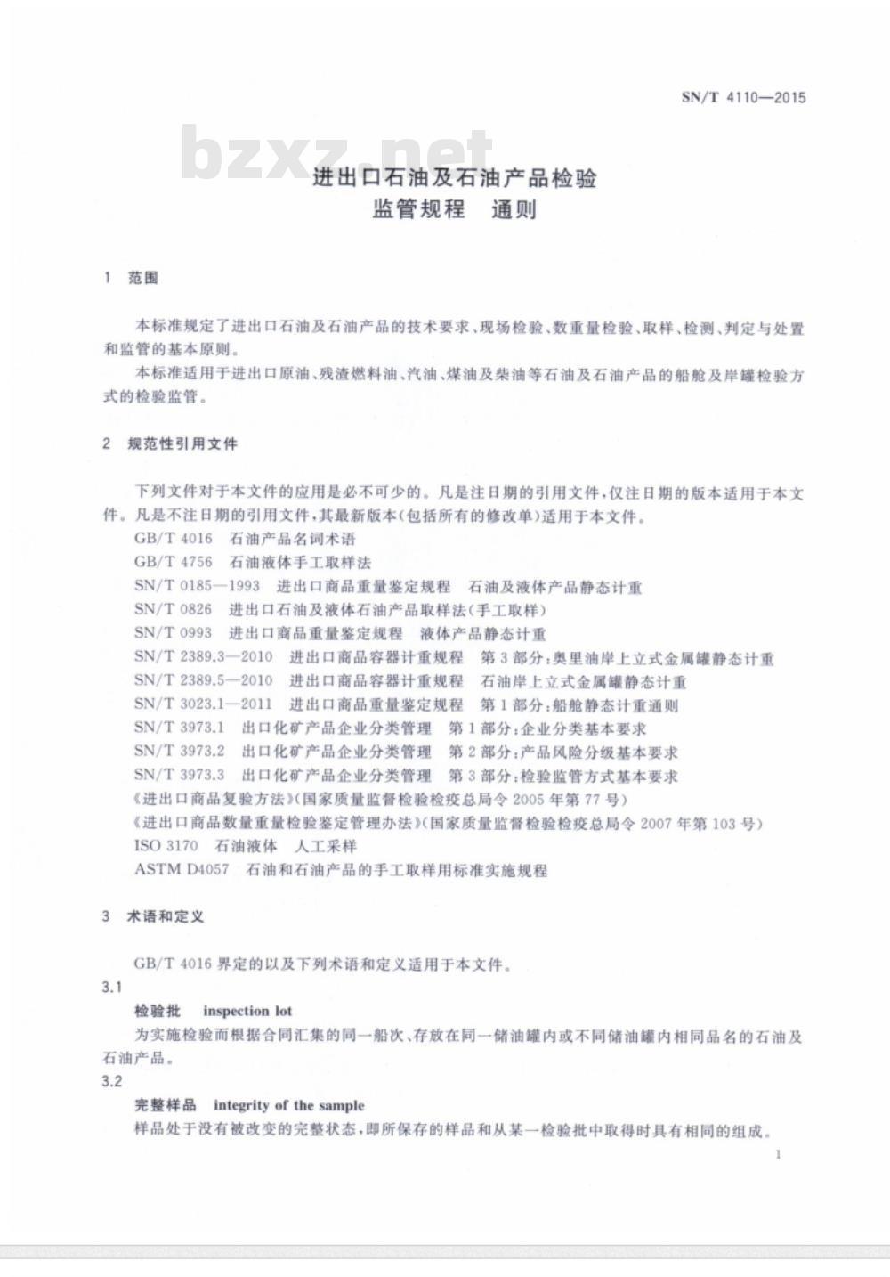 SN/T 4110-2015 进出口石油及石油产品检验监管规程通则
