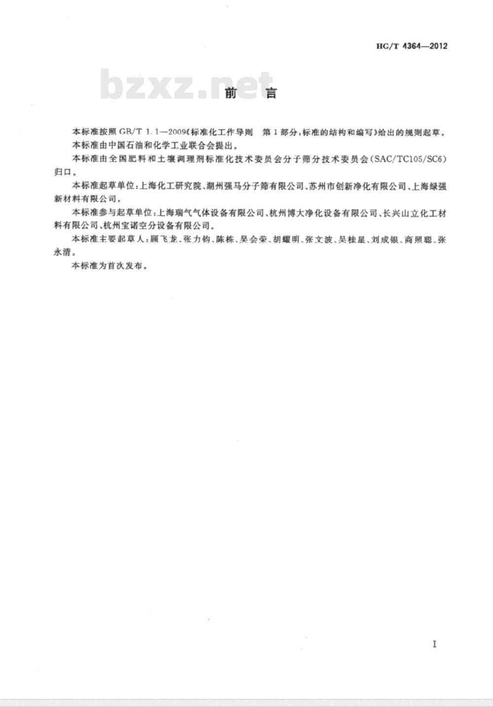 HG/T 4364-2012 碳分子筛