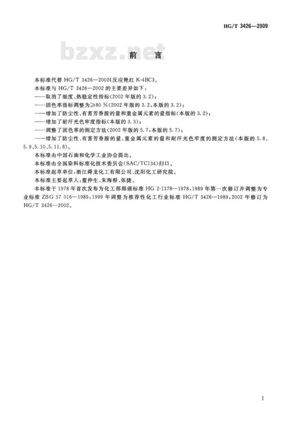 HG/T 3426-2009 代替 HG/T 3426-2002 反应艳红 K-4BC