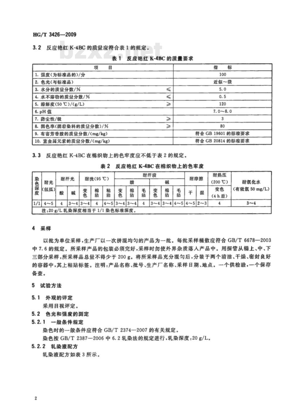 HG/T 3426-2009 代替 HG/T 3426-2002 反应艳红 K-4BC