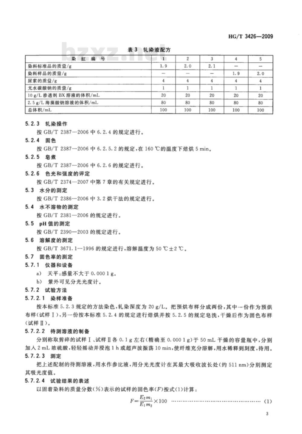 HG/T 3426-2009 代替 HG/T 3426-2002 反应艳红 K-4BC
