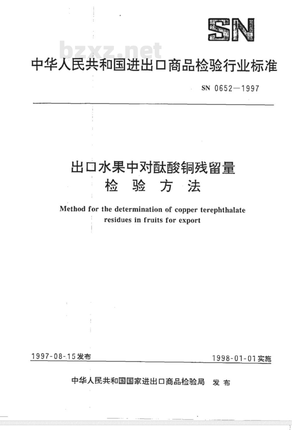 SN 0652-1997 出口水果中对酞酸铜残留量检验方法