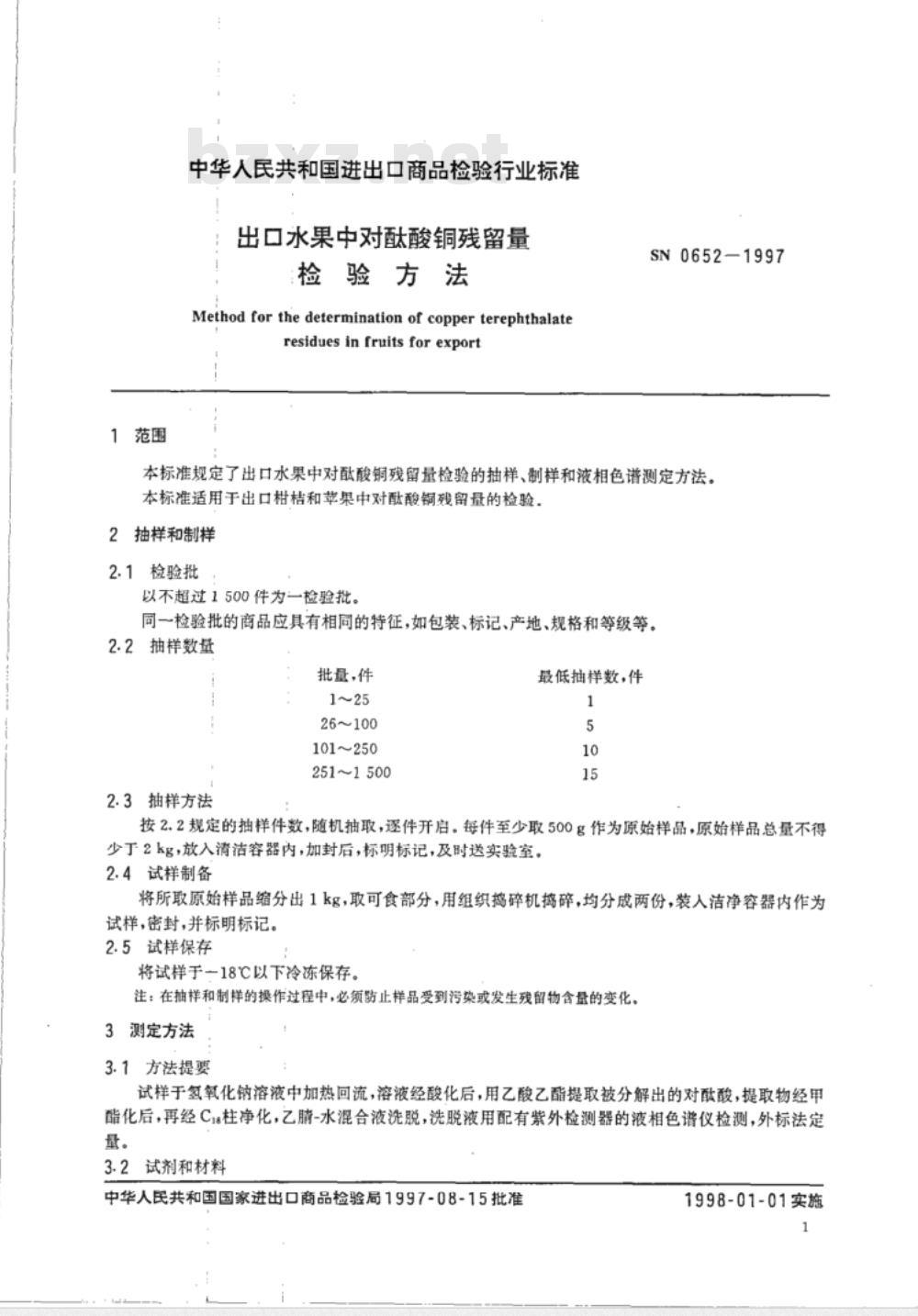 SN 0652-1997 出口水果中对酞酸铜残留量检验方法