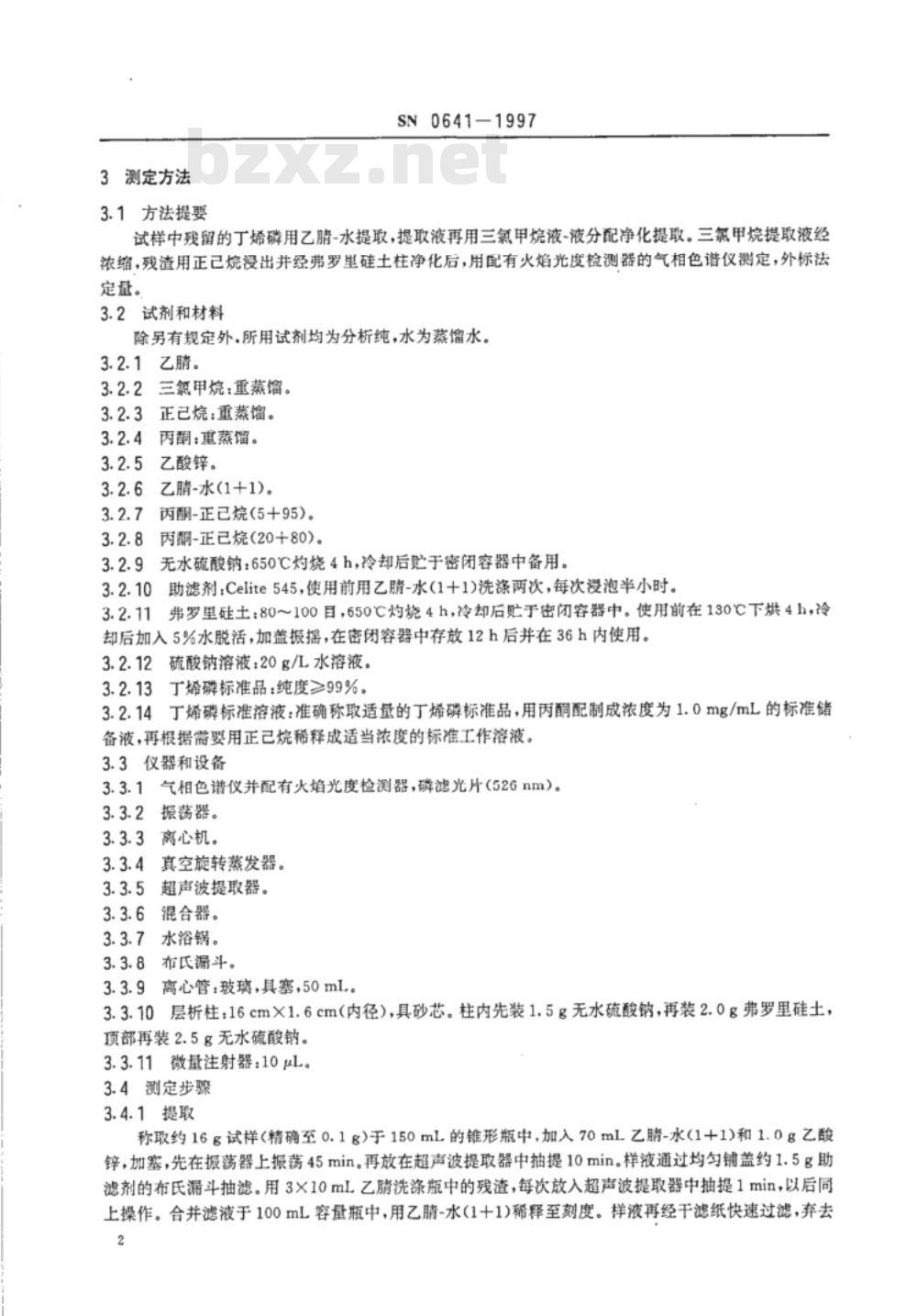 SN 0641-1997 出口肉及肉制品中丁烯磷残留量检验方法