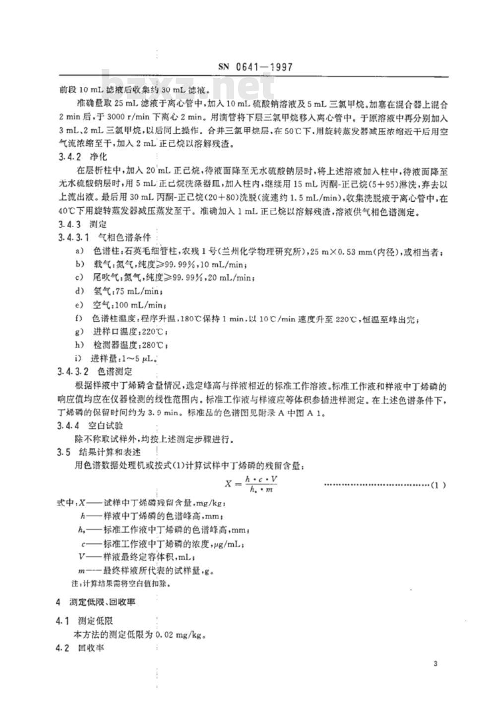 SN 0641-1997 出口肉及肉制品中丁烯磷残留量检验方法