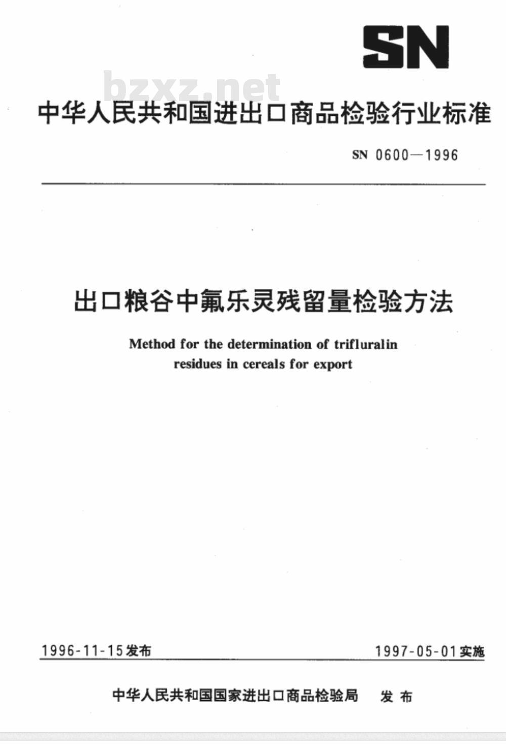 SN 0600-1996 出口粮谷中氟乐灵残留量检验方法