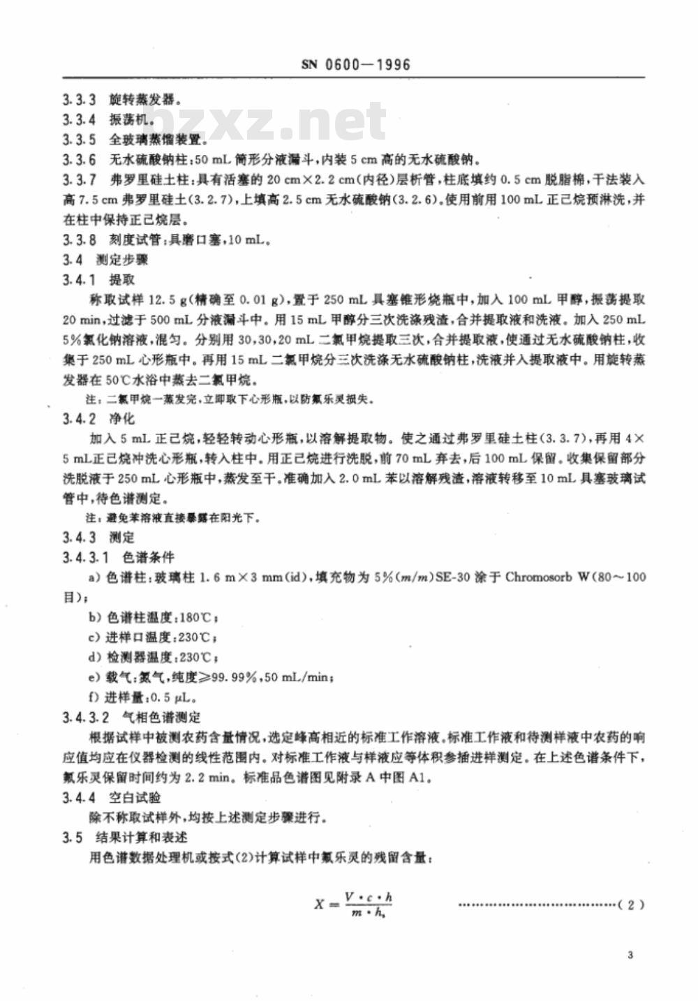 SN 0600-1996 出口粮谷中氟乐灵残留量检验方法