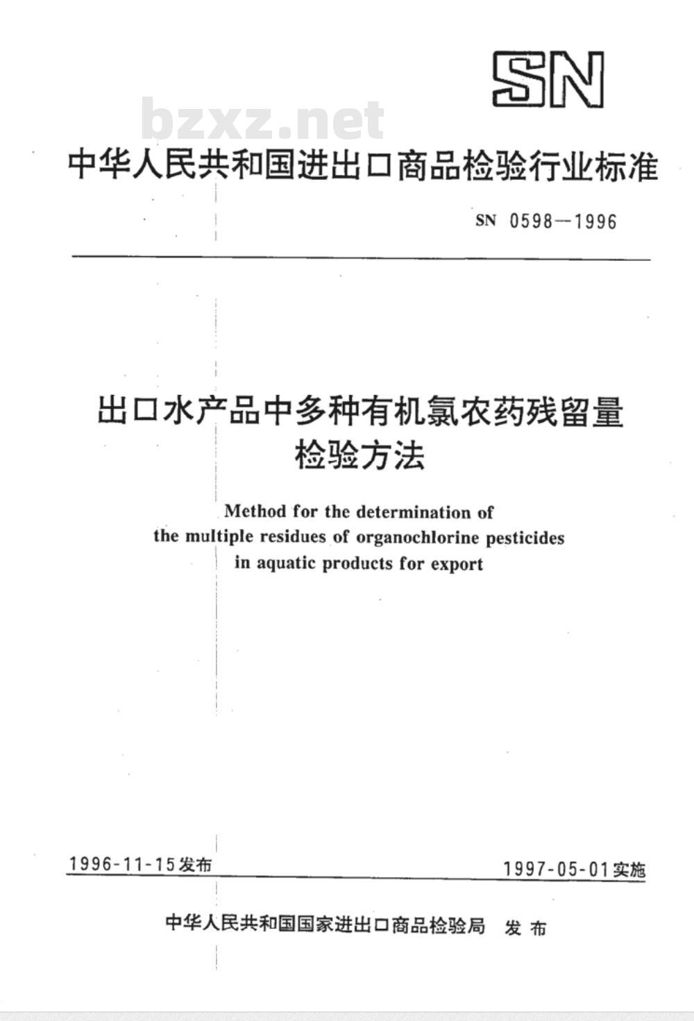 SN 0598-1996 出口水产品中多种有机氢农药残留量检验方法