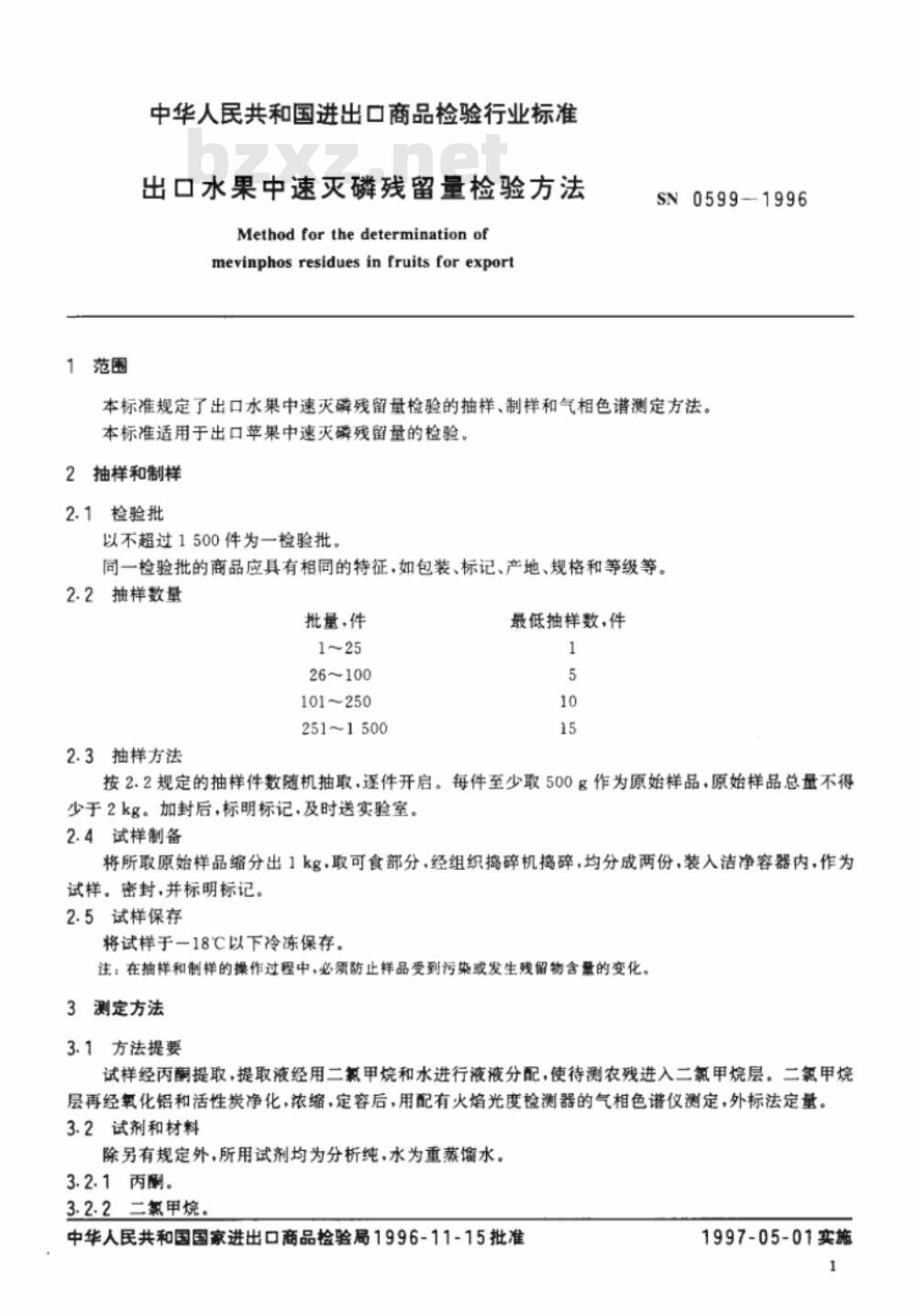 SN 0599-1996 出口水果中速灭磷残留量检验方法