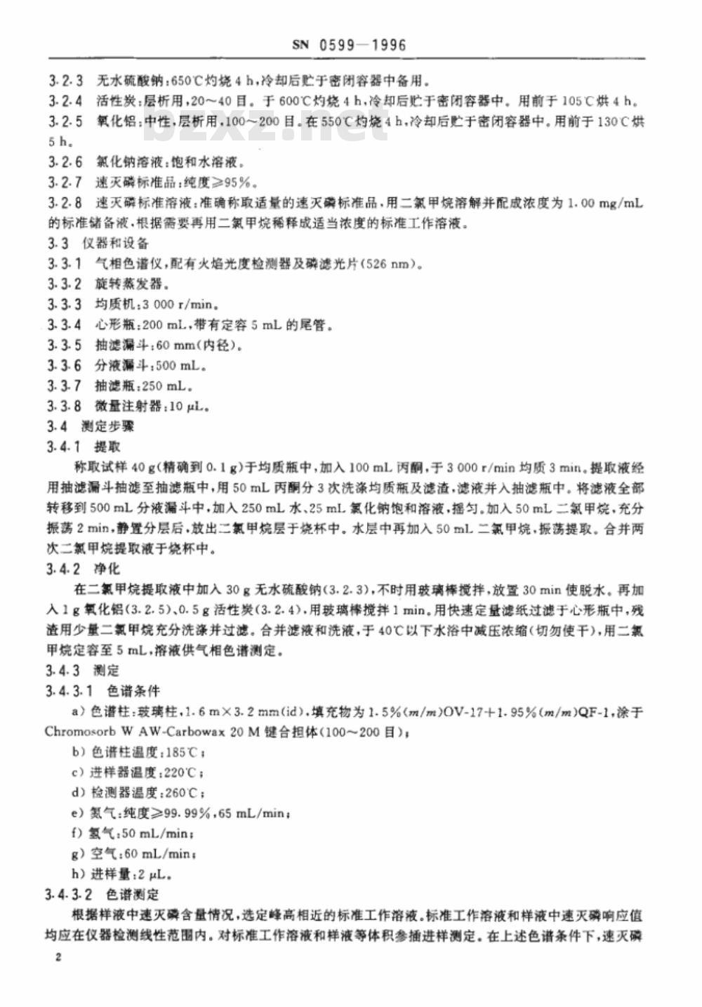 SN 0599-1996 出口水果中速灭磷残留量检验方法