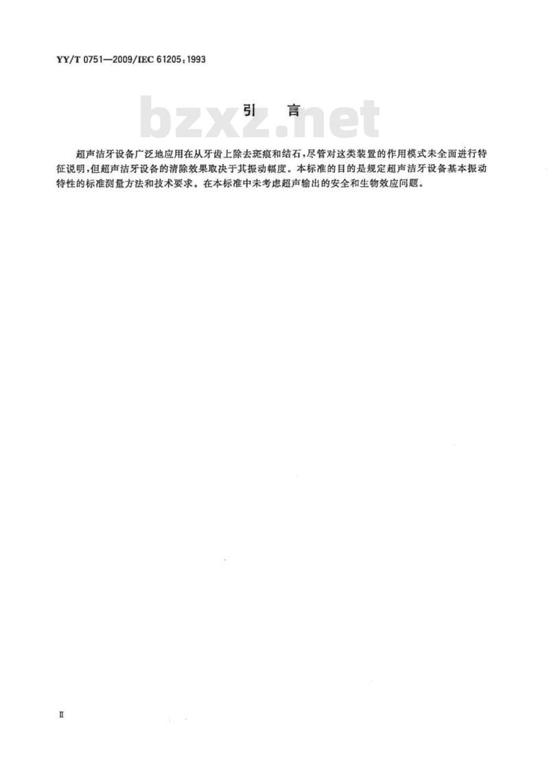 YY/T 0751-2009/IEC 61205:1993 超声洁牙设备输出特性的测量和公布