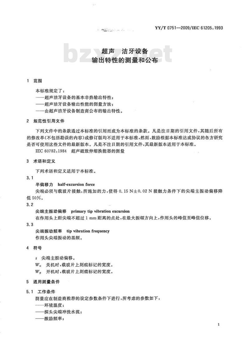 YY/T 0751-2009/IEC 61205:1993 超声洁牙设备输出特性的测量和公布
