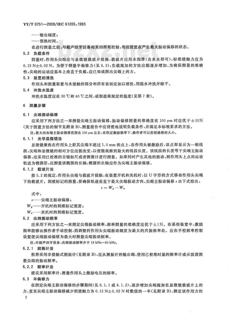 YY/T 0751-2009/IEC 61205:1993 超声洁牙设备输出特性的测量和公布