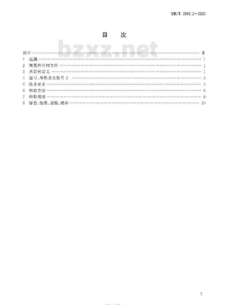 TB/T 2860.2-2020 电空转辙机第2部分:ZK4型转辙机