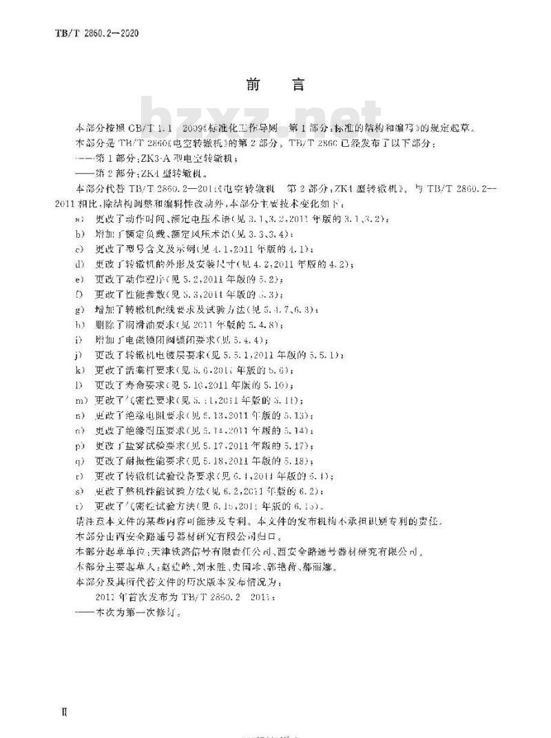 TB/T 2860.2-2020 电空转辙机第2部分:ZK4型转辙机