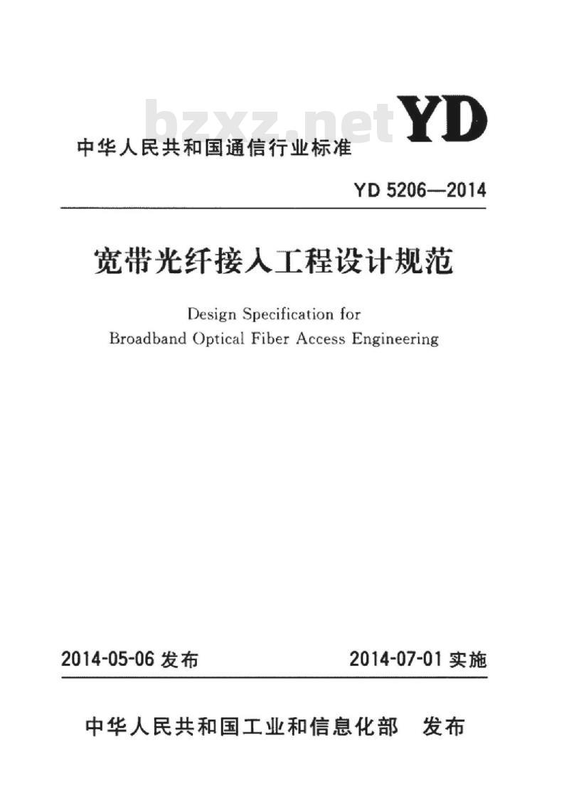 YD 5206-2014 宽带光纤接人工程设计规范