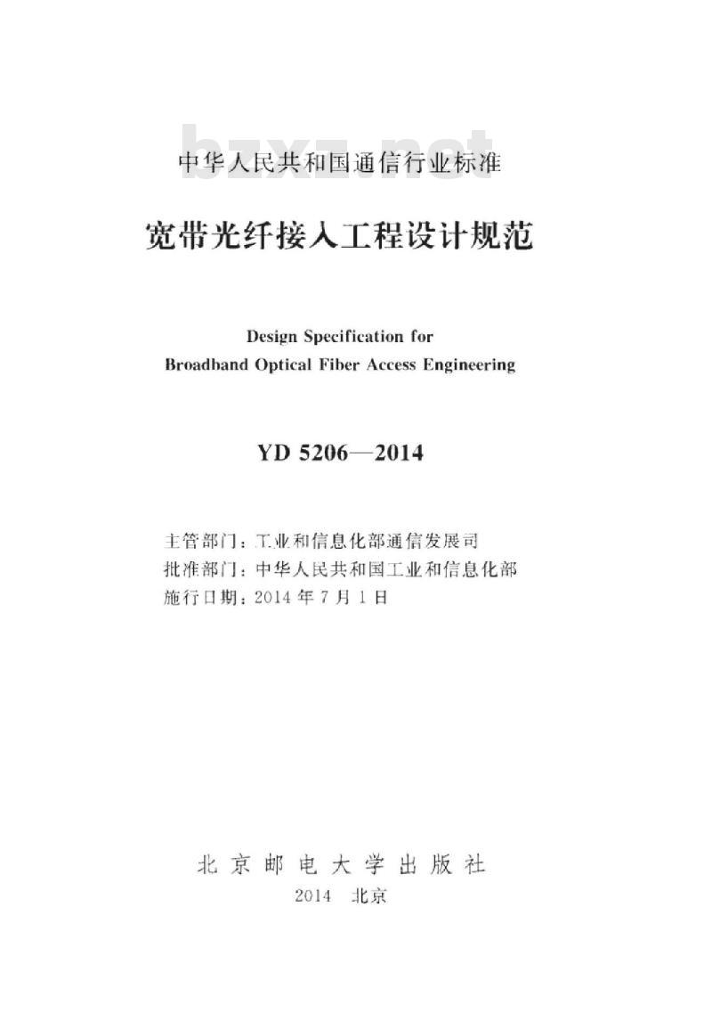 YD 5206-2014 宽带光纤接人工程设计规范