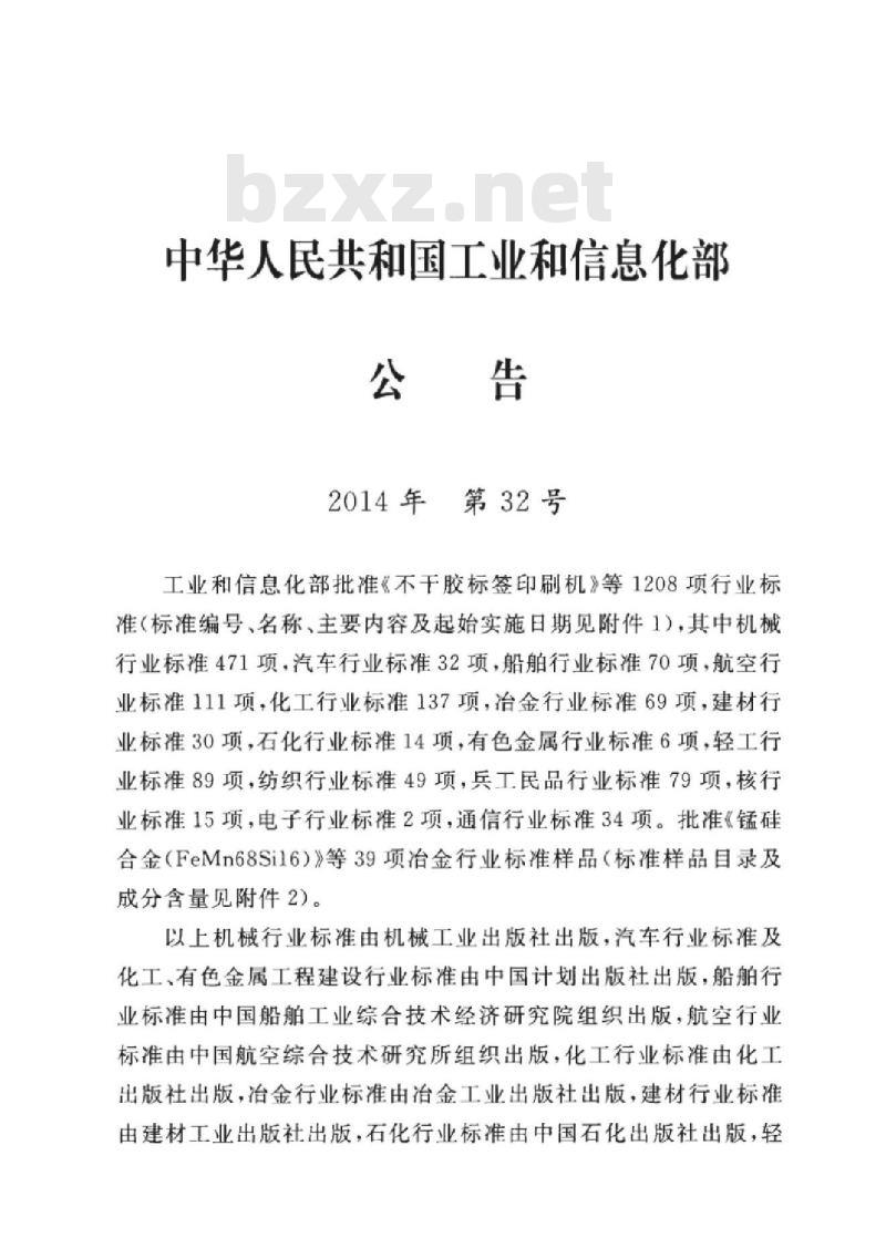 YD 5206-2014 宽带光纤接人工程设计规范