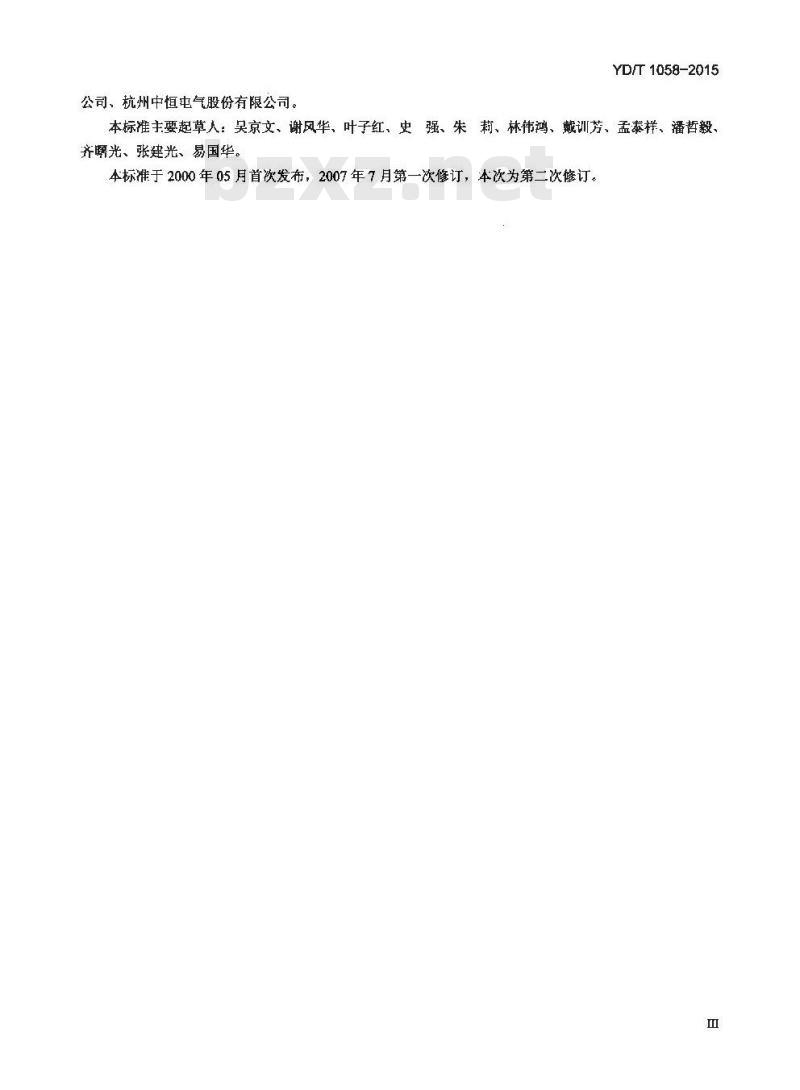 YD/T 1058-2015 通信用高频开关电源系统