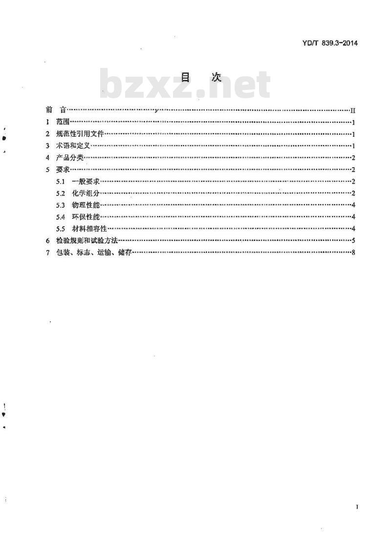 YD/T 839.3-2014 通信电缆光缆用填充和涂覆复合物 第3部分:缆膏