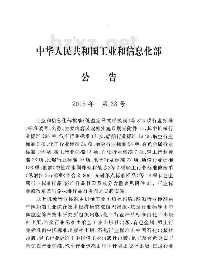 YD 5220-2015 内容分发网络工程技术规范
