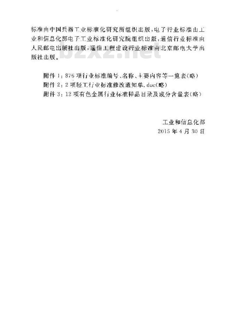 YD 5220-2015 内容分发网络工程技术规范