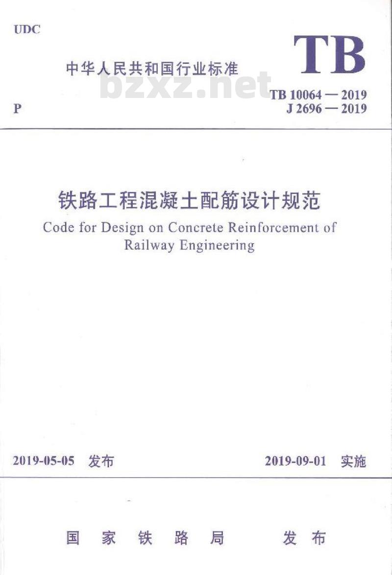 TB 10064-2019 铁路工程混凝土配筋设计规范