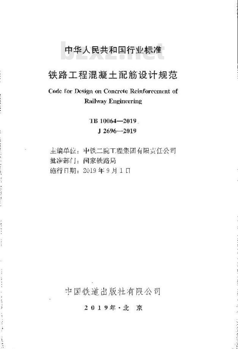TB 10064-2019 铁路工程混凝土配筋设计规范