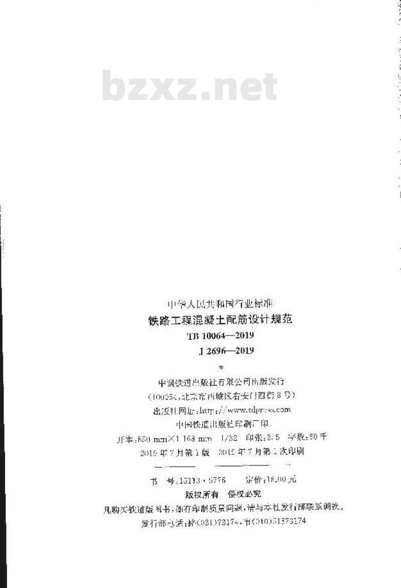 TB 10064-2019 铁路工程混凝土配筋设计规范