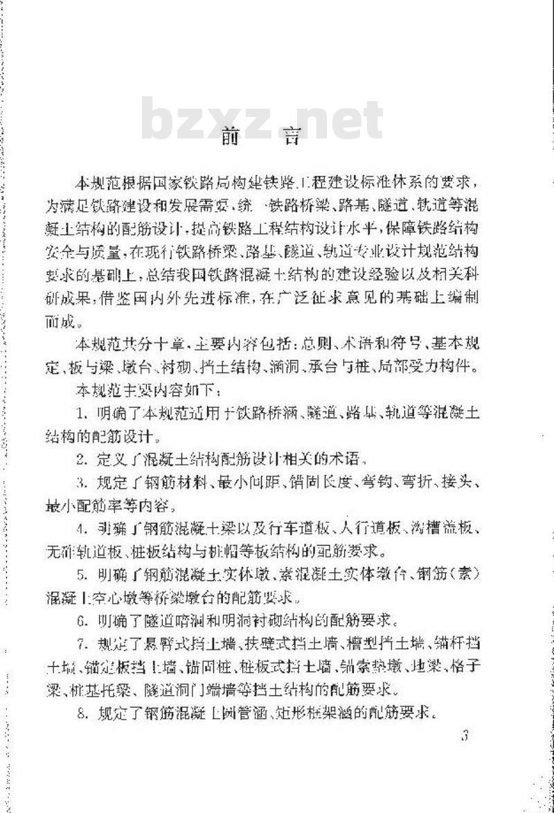TB 10064-2019 铁路工程混凝土配筋设计规范