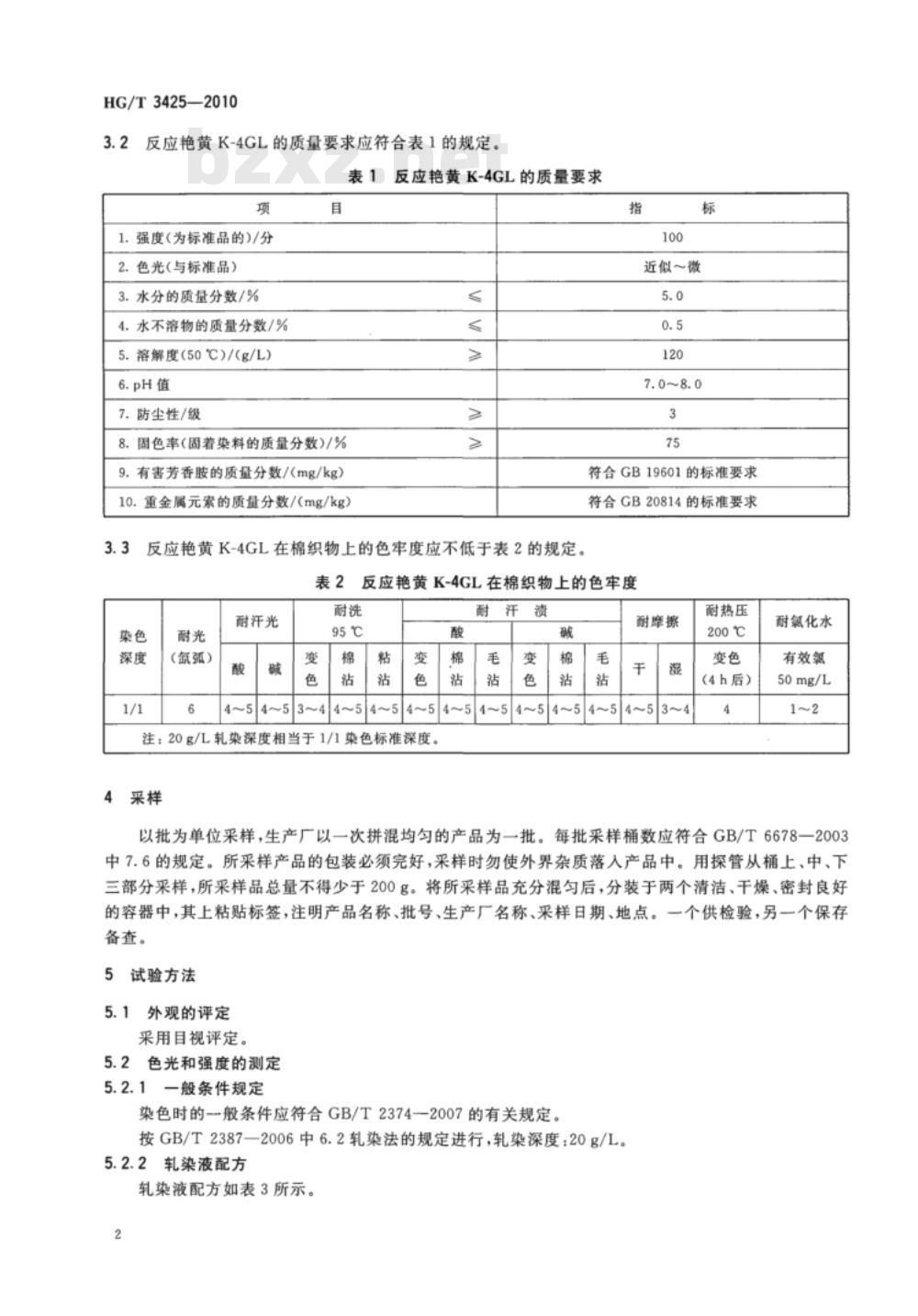 HG/T 3425-2010 代替 HG/T 3425-2002 反应艳黄 K-4GL(C.I. 反应黄 2)