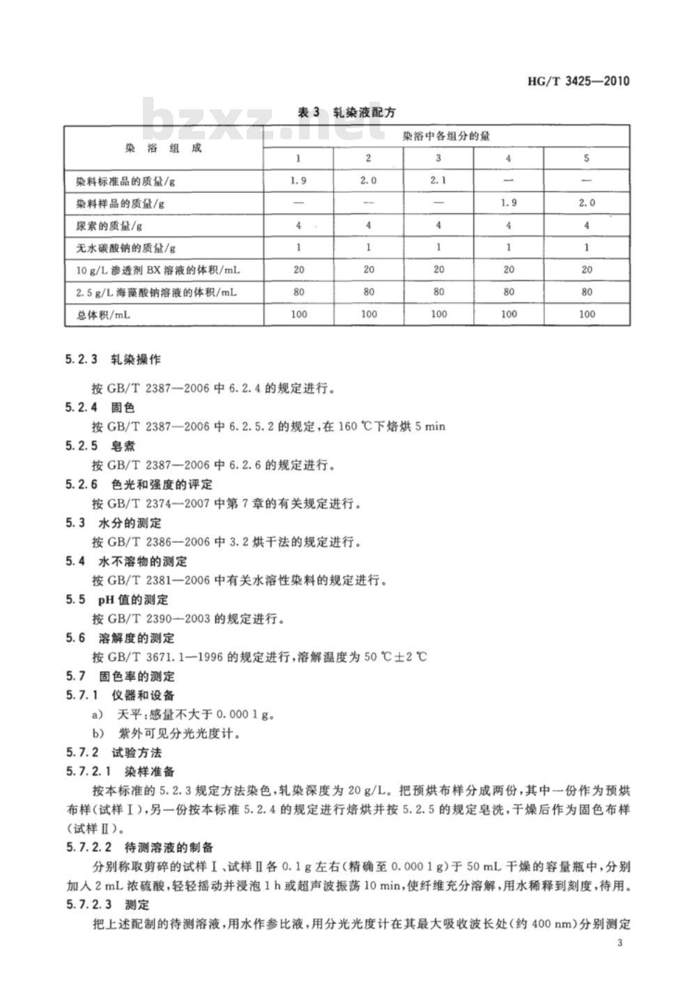 HG/T 3425-2010 代替 HG/T 3425-2002 反应艳黄 K-4GL(C.I. 反应黄 2)