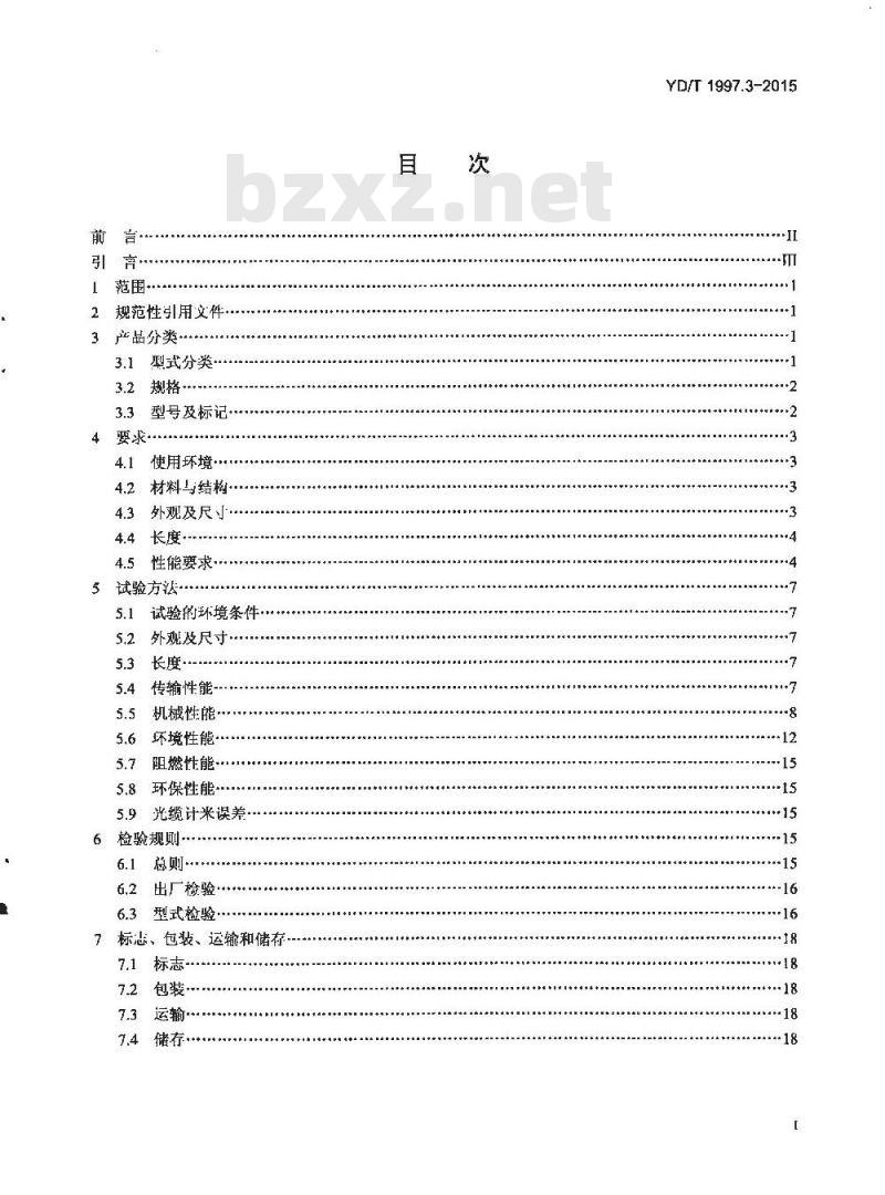 YD/T 1997.3-2015 通信用引入光缆 第3部分:预制成端光缆组件