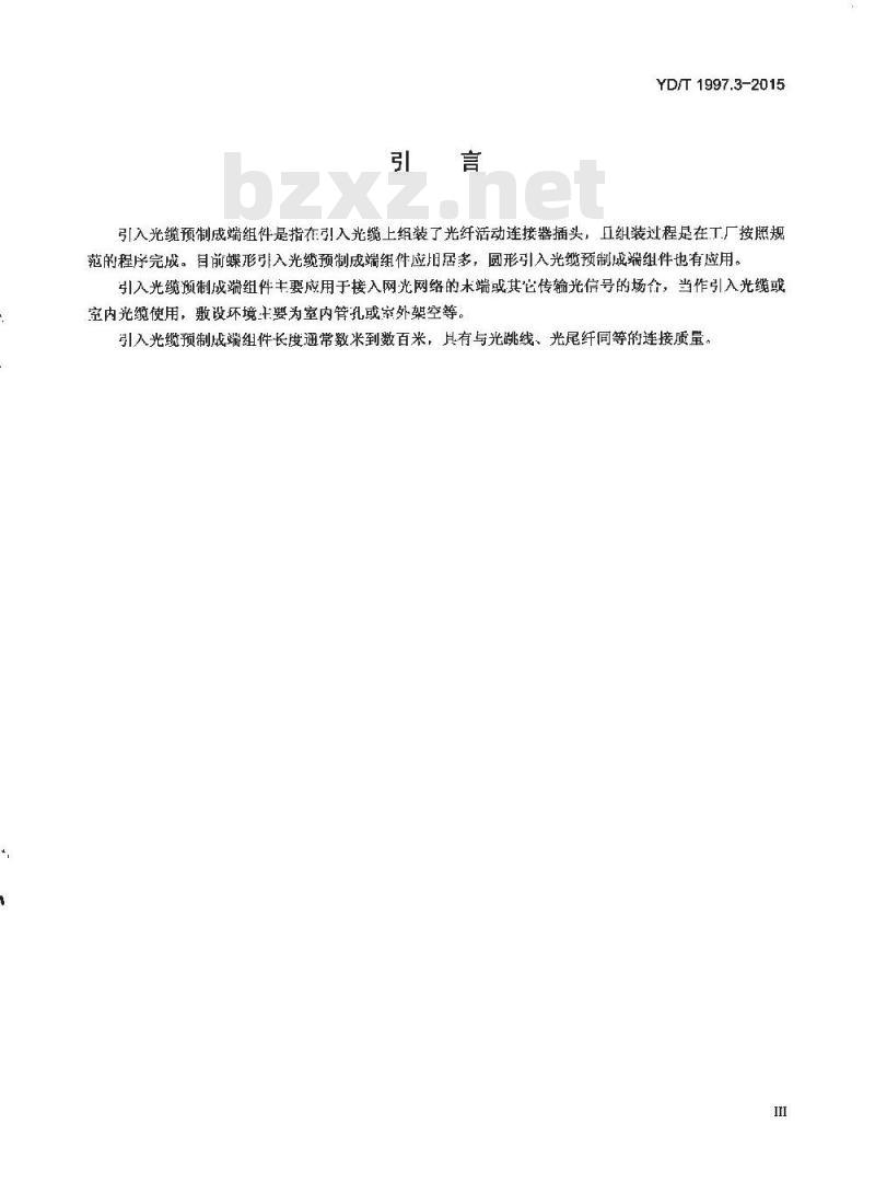 YD/T 1997.3-2015 通信用引入光缆 第3部分:预制成端光缆组件