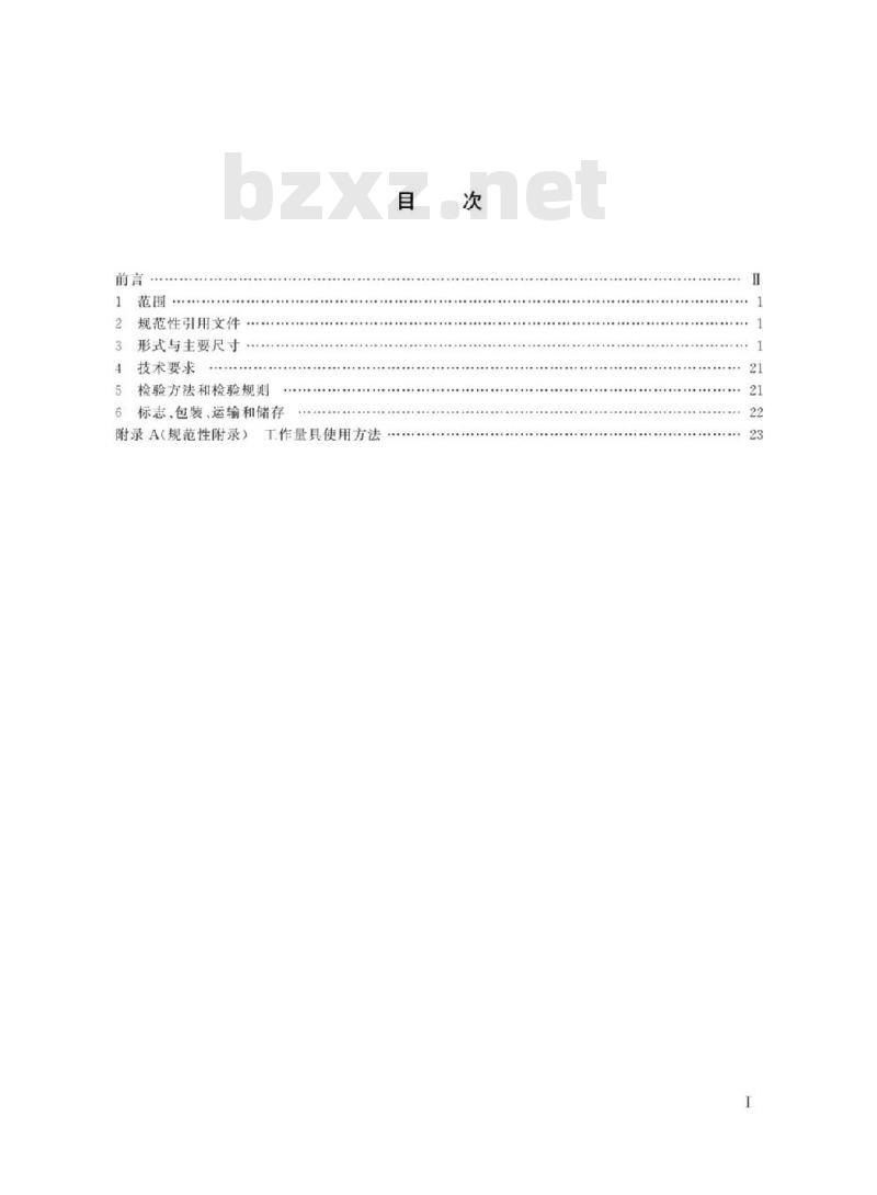 TB/T 1670-2019 机车车辆车钩缓冲装置计量器具15型车钩量具