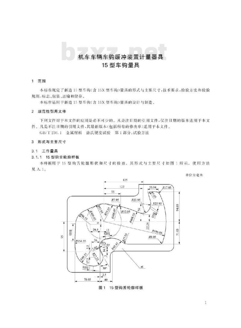 TB/T 1670-2019 机车车辆车钩缓冲装置计量器具15型车钩量具